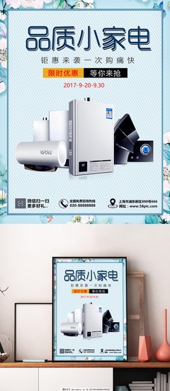 簡(jiǎn)約藍(lán)色家電促銷(xiāo)海報(bào) 點(diǎn)亮智慧生活，盡享清涼一夏
